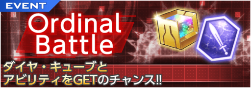 「Ordinal Battle Vol.35」開催!!