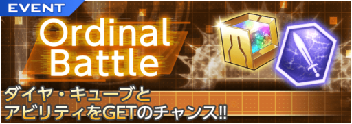 「Ordinal Battle Vol.36」開催!!