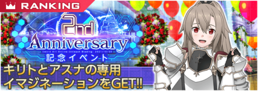 「2nd Anniversary!!」ハイスコアランキングイベント開催!!