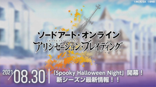 アリブレ生配信08/30まとめ《新シーズン・最新キャラ/イベント情報》